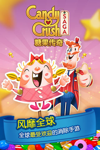 糖果传奇ios版下载