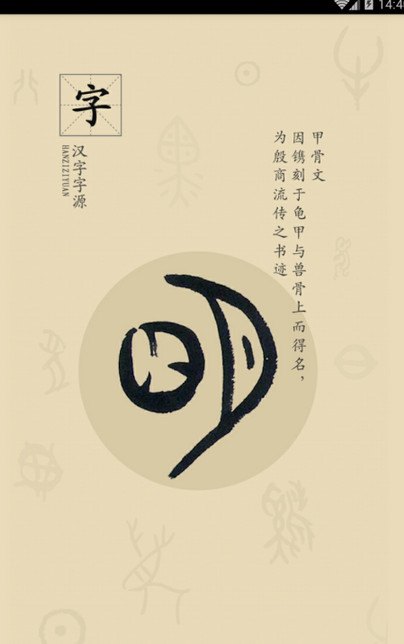 大语文国学堂iOS手机版
