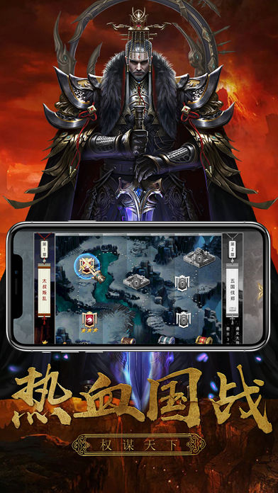 一统战国iOS版