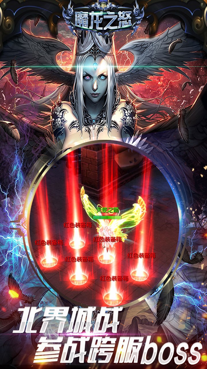 魔龙之怒手游ios版