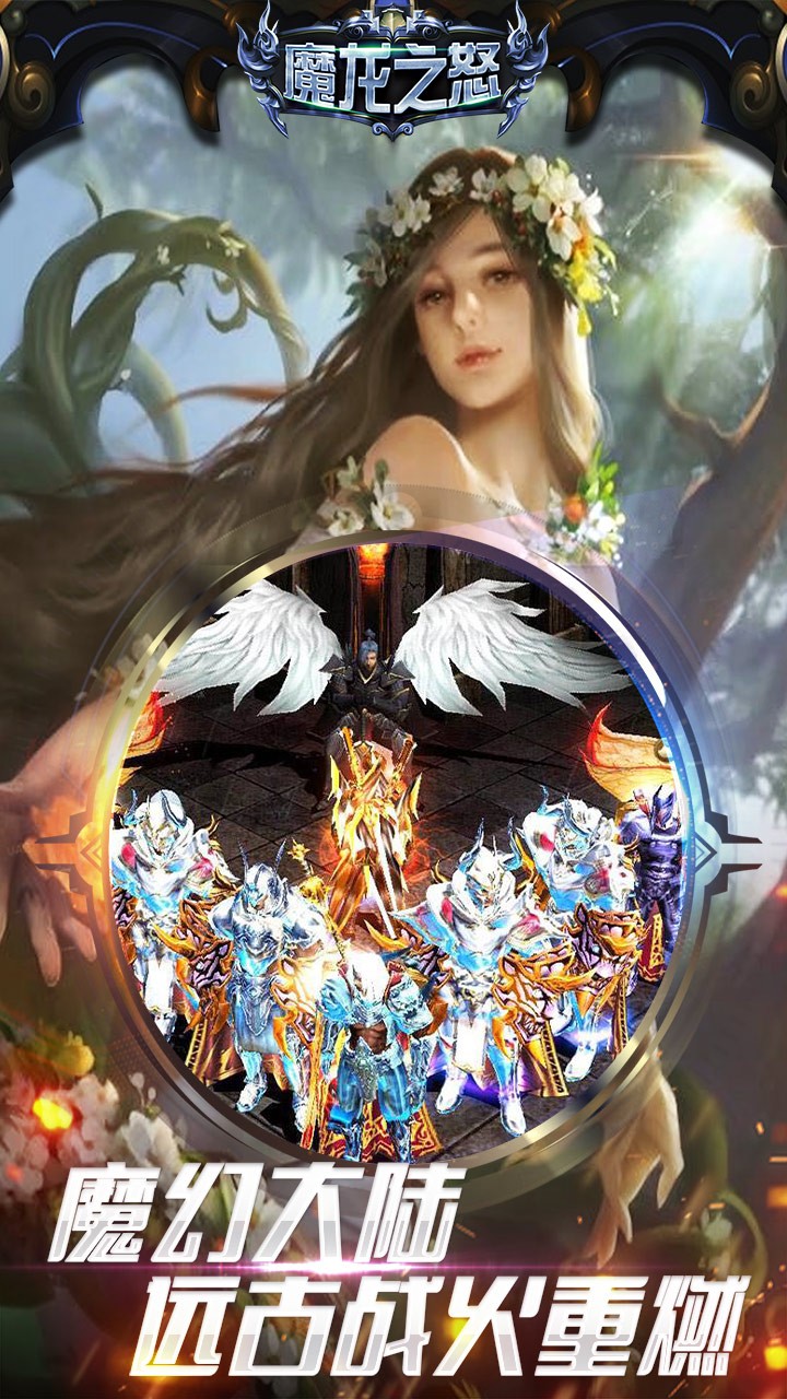 魔龙之怒手游ios版