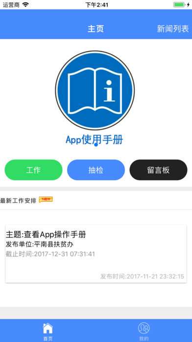 平南扶贫iOS版下载