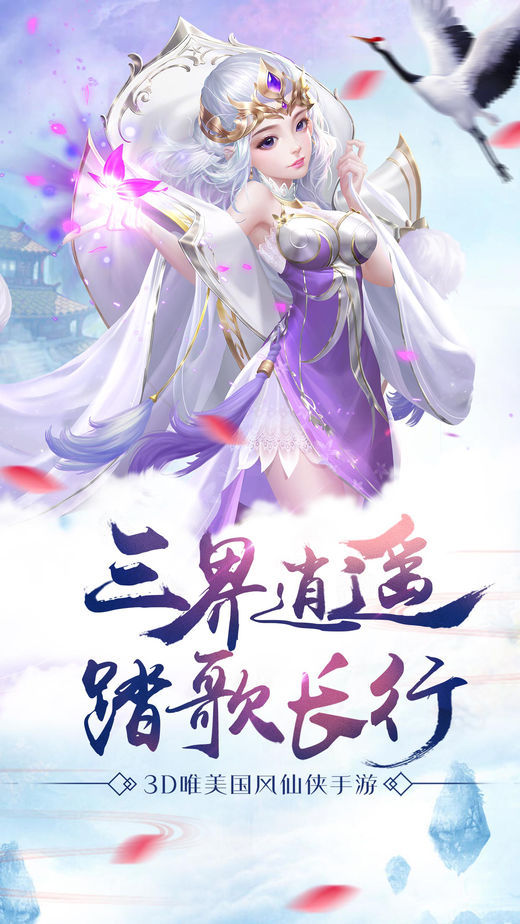 修仙封神传iOS版
