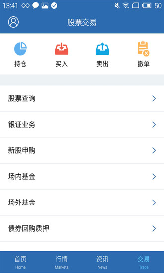 信E投智信ios版