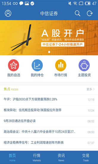 信E投智信ios版