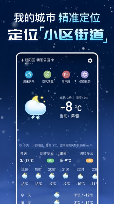 预知天气预报免费下载安装