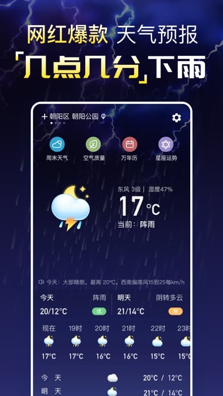 预知天气预报免费下载安装