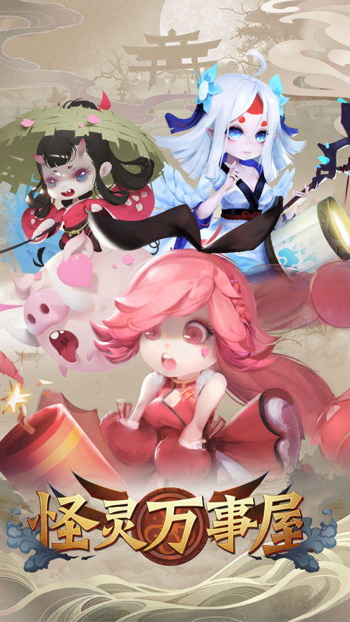 怪灵万事屋官方版iOS
