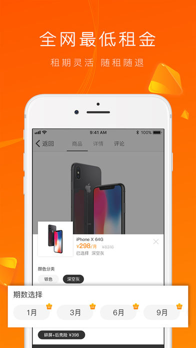 慧租机app苹果版