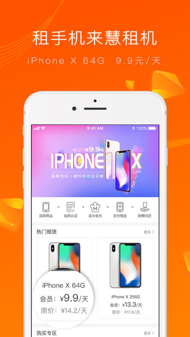 慧租机app苹果版