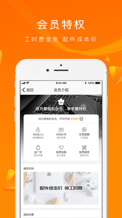 慧租机app苹果版