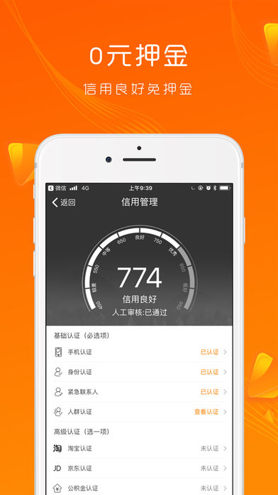 慧租机app苹果版