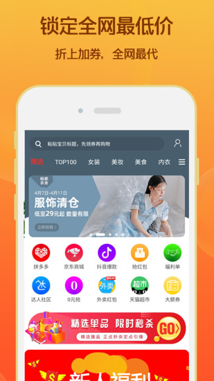 淘领券优惠购app