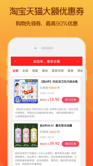 淘领券优惠购app