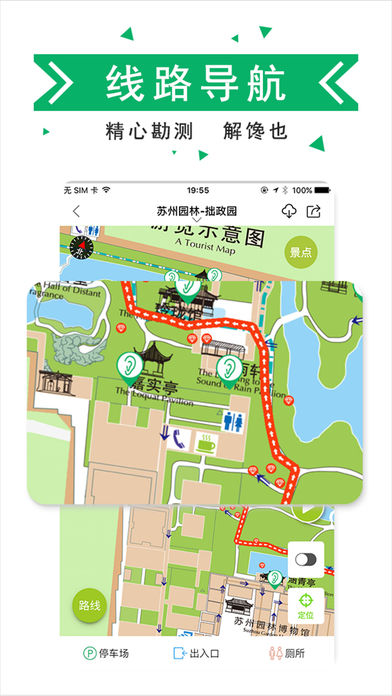 口袋向导苹果版