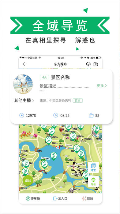 口袋向导苹果版