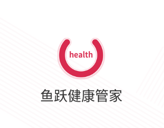 鱼跃健康管家 鱼跃健康管家