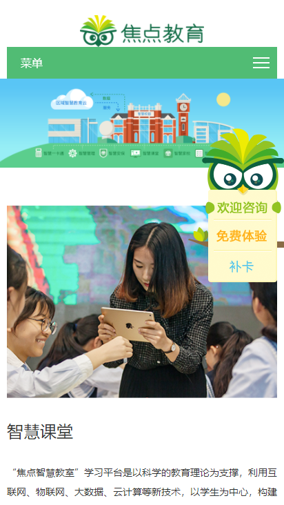 焦点家校教师版ios版