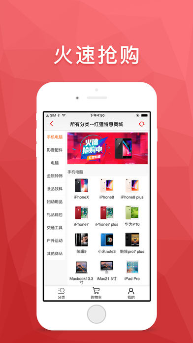 红狸特惠app下载