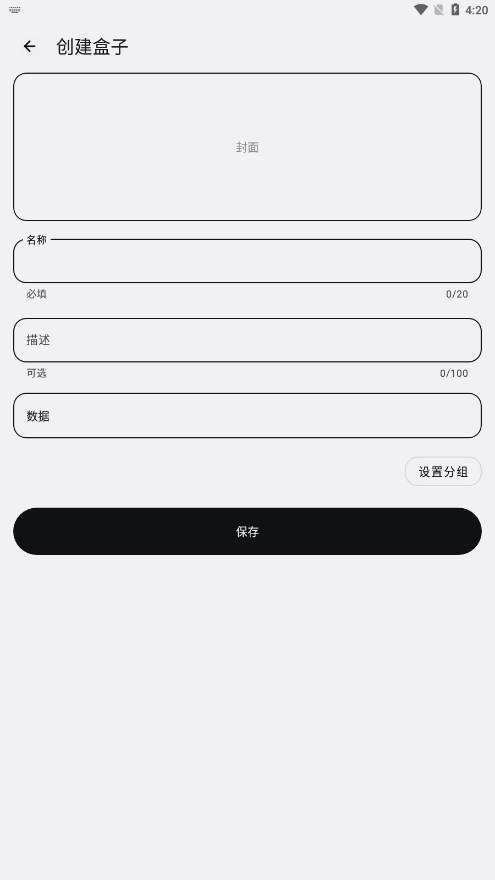 Box盒子笔记app