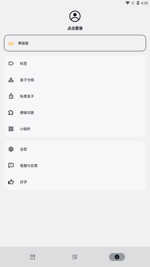Box盒子笔记app
