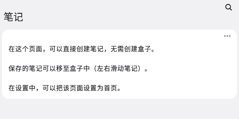 Box盒子笔记app