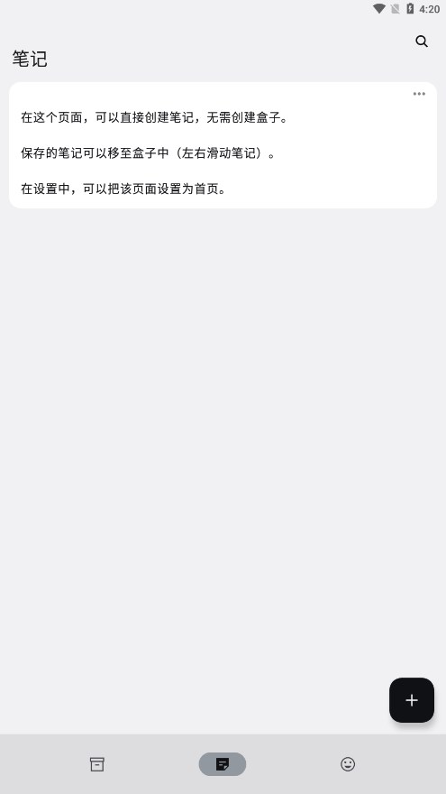 Box盒子笔记app
