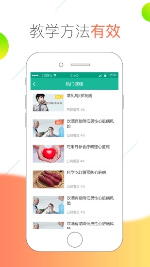 医线通iOS版下载