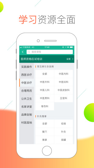 医线通iOS版下载