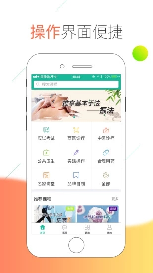 医线通iOS版下载