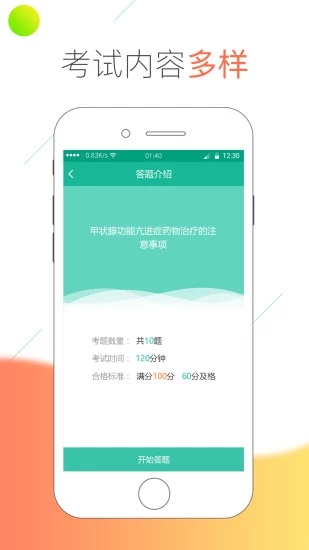 医线通iOS版下载