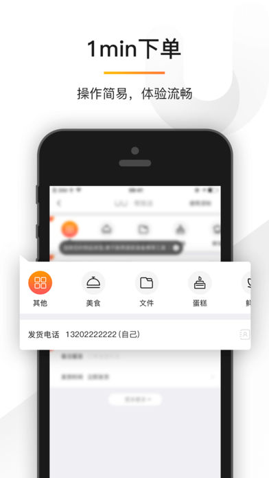 UU跑腿苹果版