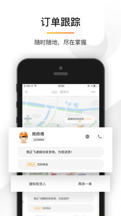 UU跑腿苹果版