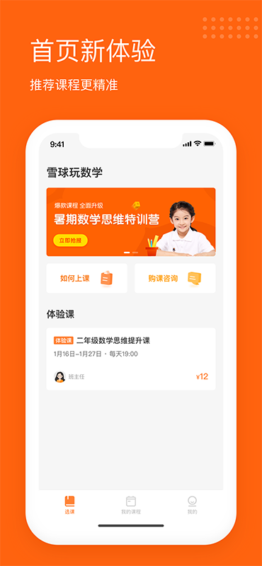 雪球课堂app下载官方版