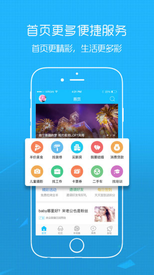 大织里社区iOS版下载