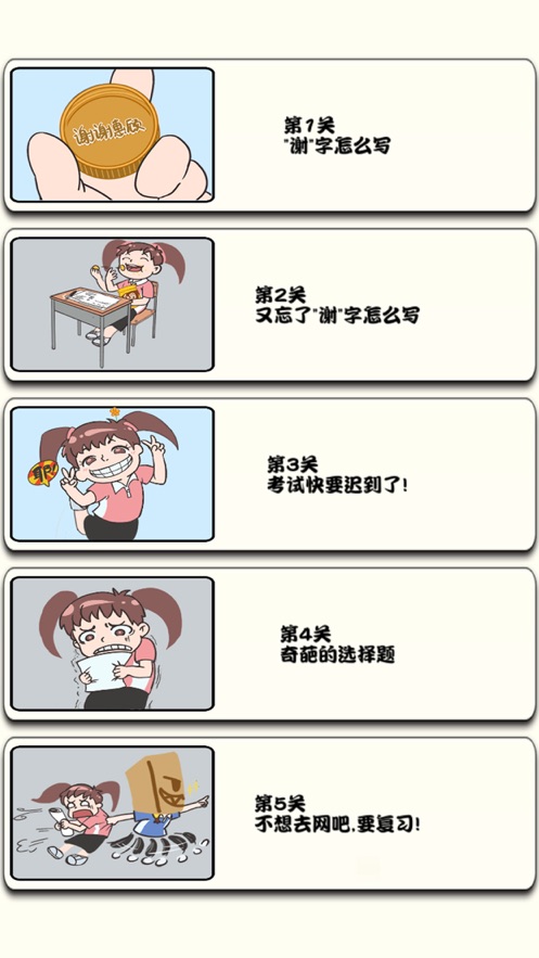 小学渣的校园日常ios版
