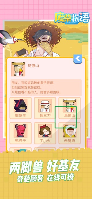 废柴物语ios版
