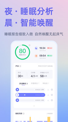 小睡眠官方免费下载