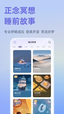小睡眠官方免费下载
