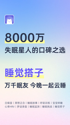 小睡眠官方免费下载
