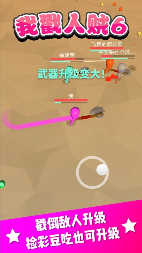 我戳人贼6ios版