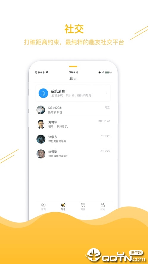 趣步苹果版
