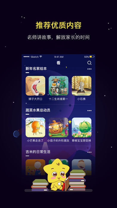 星宝乐园iOS版