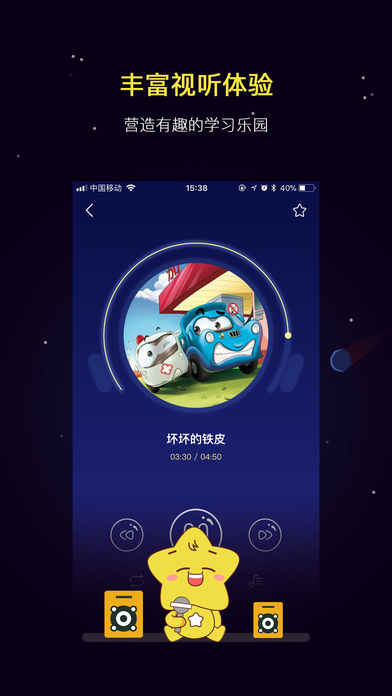 星宝乐园iOS版