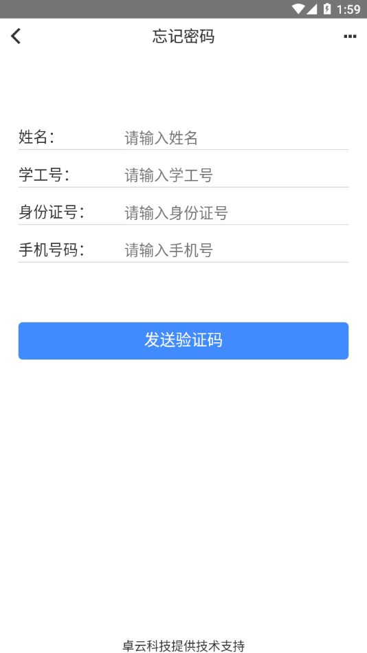 i钢职ios版