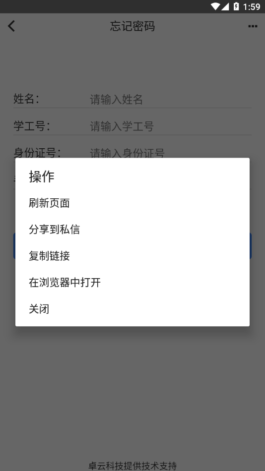 i钢职ios版