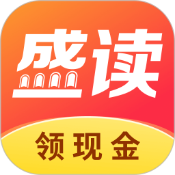 盛读小说免费听小说app