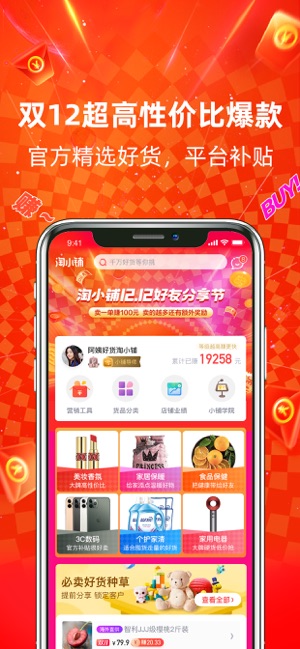 淘小铺官方iOS版