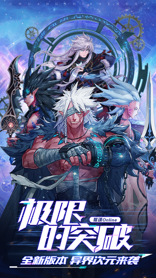 噬魂online手游iOS版