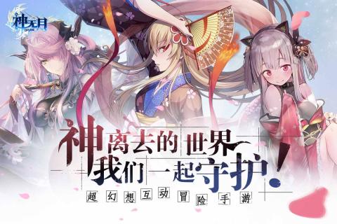 神无月手游iOS版